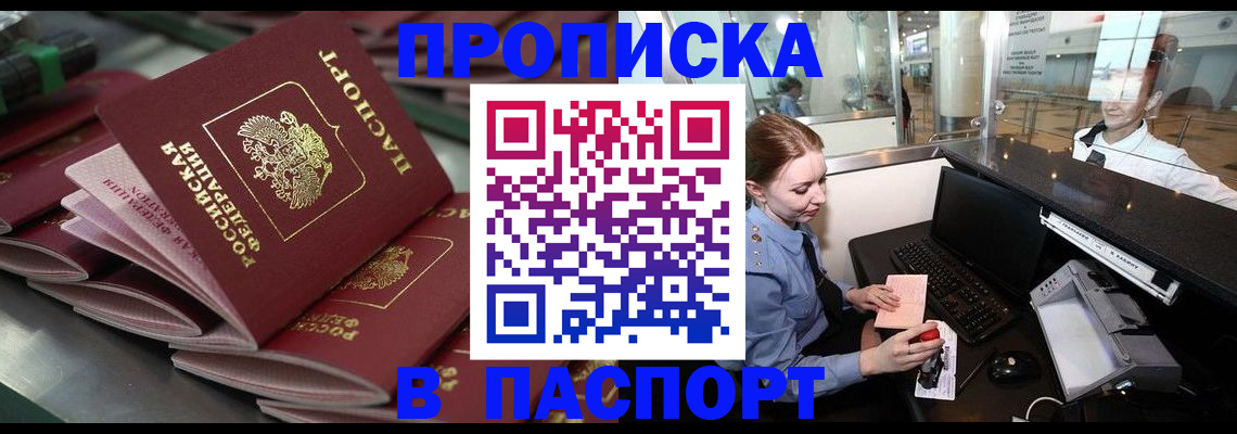 прописка для школы в Кореновске