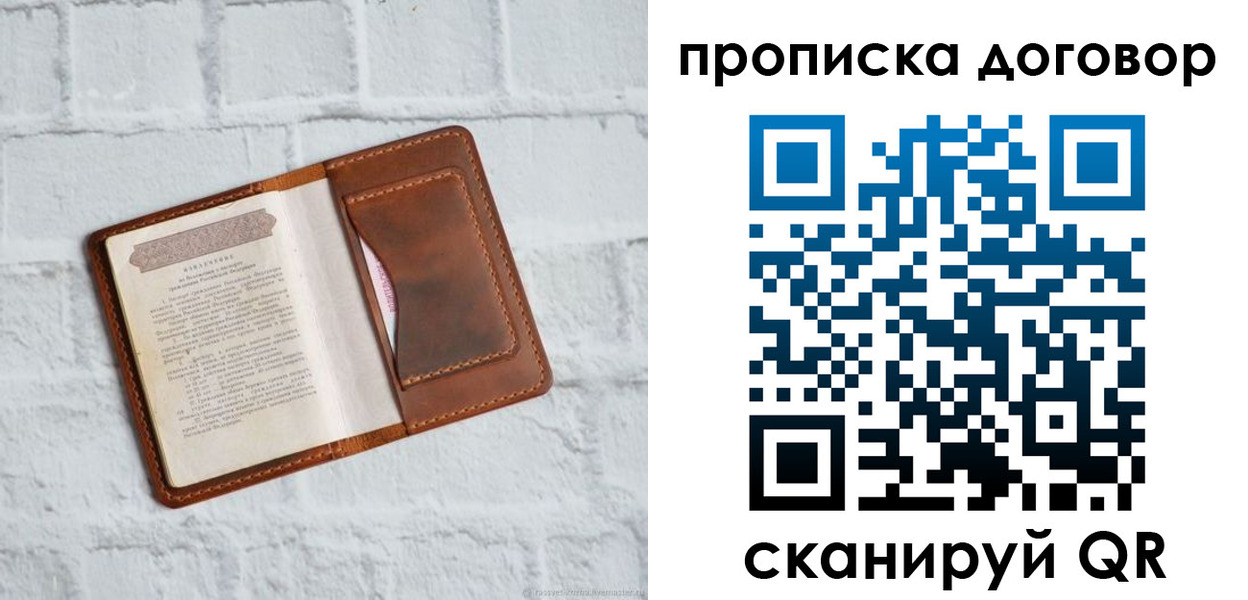 временная регистрация недорого в Кореновске