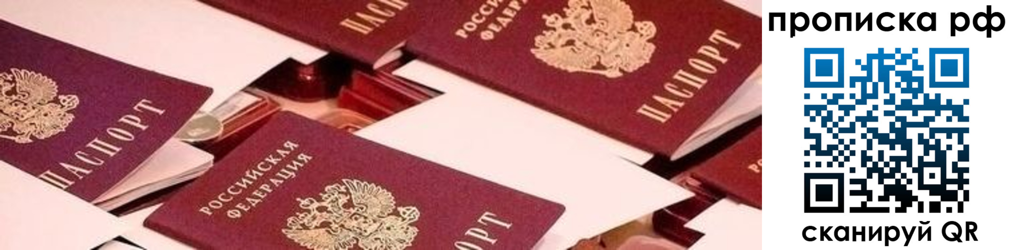 купить прописку в Кореновске