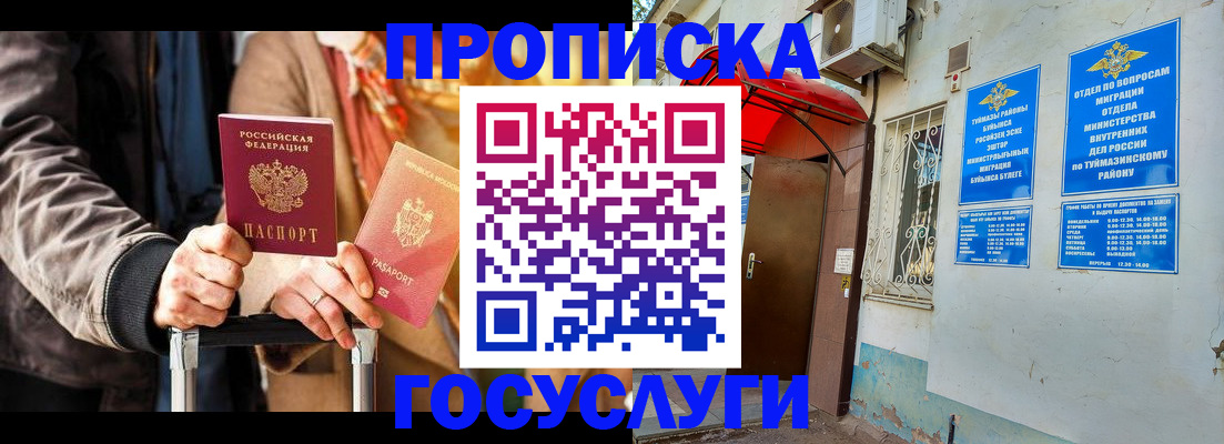 прописка гарантия в Кореновске