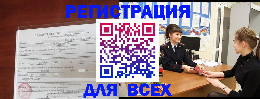 временная регистрация 2025 в Кореновске