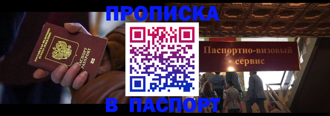 прописка в квартире в Кореновске