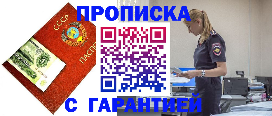 прописка в квартире в Кореновске