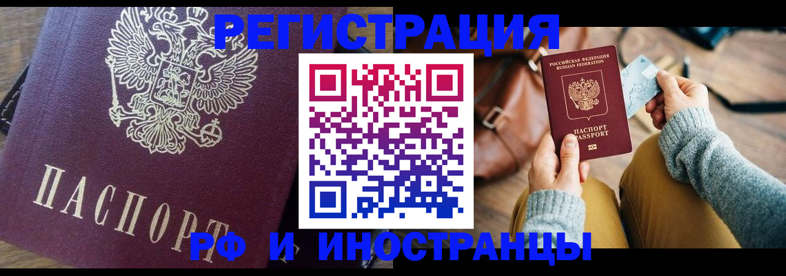 купить прописку в Кореновске