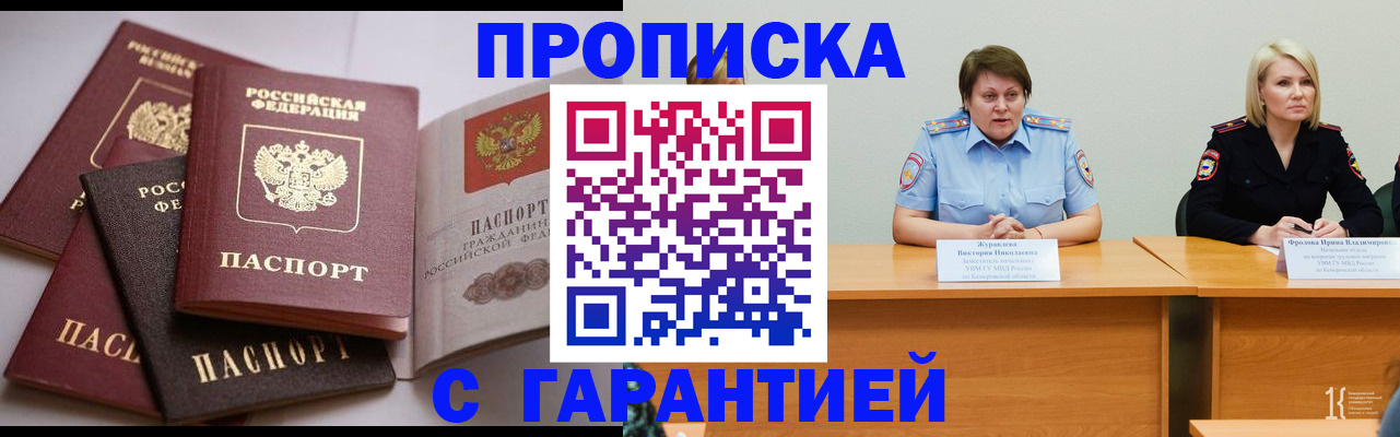 прописка регистрация в Кореновске