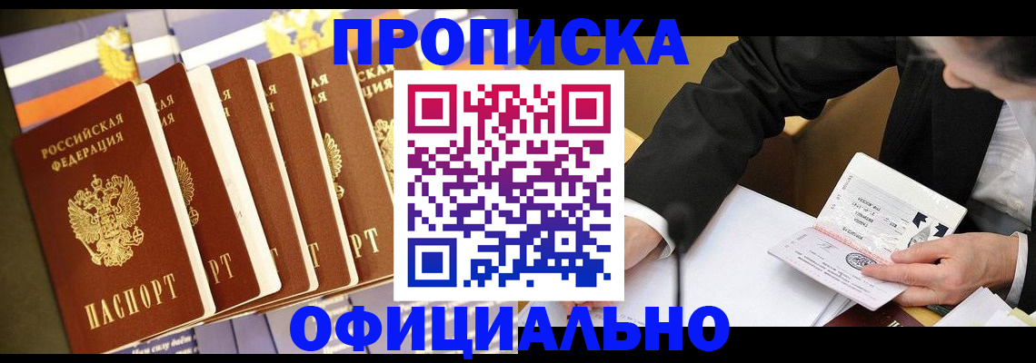 временная регистрация купить в Кореновске
